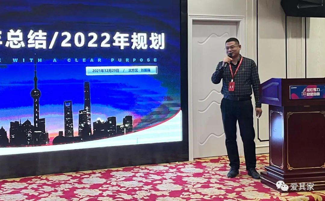 凝心聚力，稳健向前——爱其家2021年度年终会议成功举行