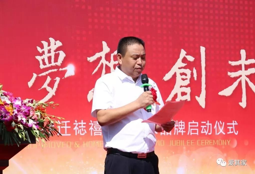 华宇集团乔迁䄊禧&爱其家品牌启动仪式圆满举行！
