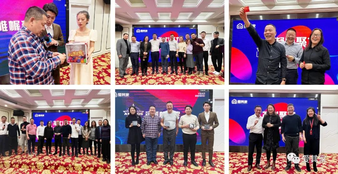 凝心聚力,稳健向前——爱其家2021年度年终会议成功举行 凝心聚力,稳健向前——爱其家2021年度年终会议成功举行