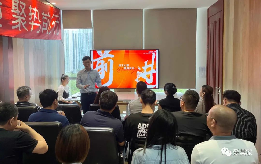 进无止境,聚势前行——爱其家2021年度中期会议成功举行 进无止境,聚势前行——爱其家2021年度中期会议成功举行