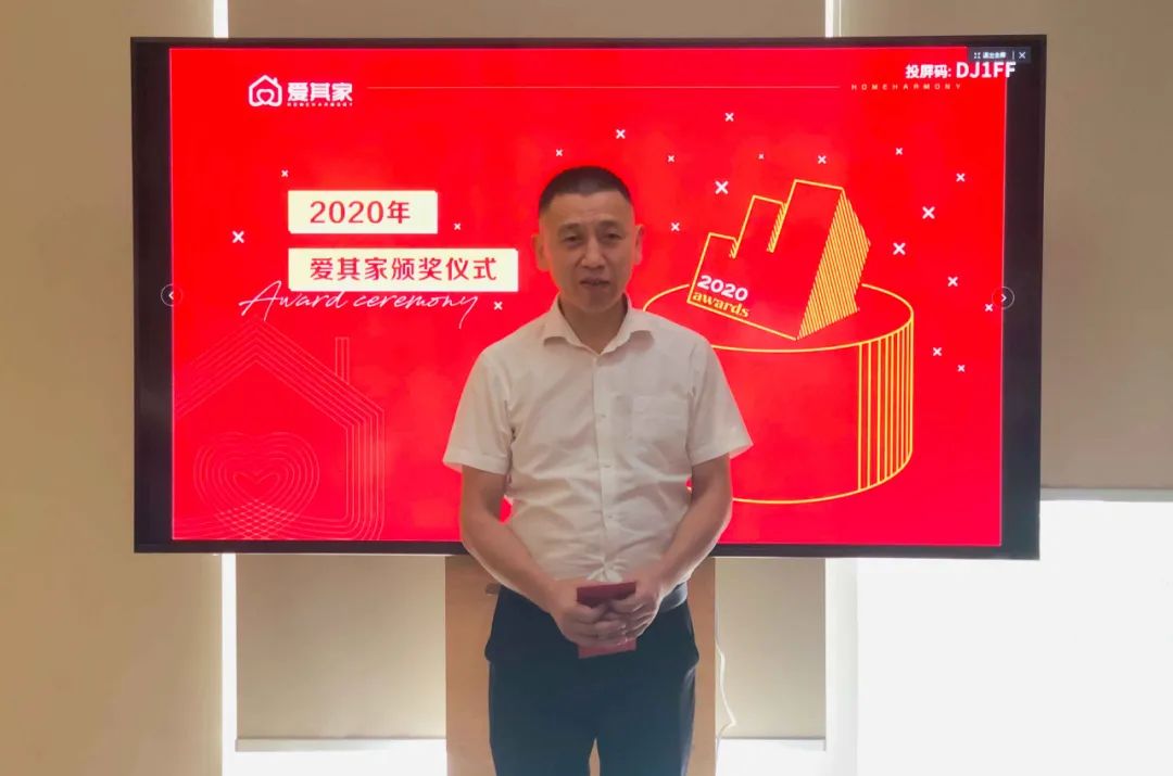 凝神聚气,砥砺前行——爱其家2020年度中期会议成功举行 凝神聚气,砥砺前行——爱其家2020年度中期会议成功举行