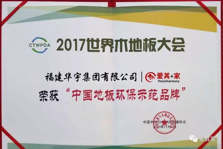 华丽绽放！贺爱其家再度荣获2018中国（行业）十大影响力品牌荣誉，彰显强大品牌实力