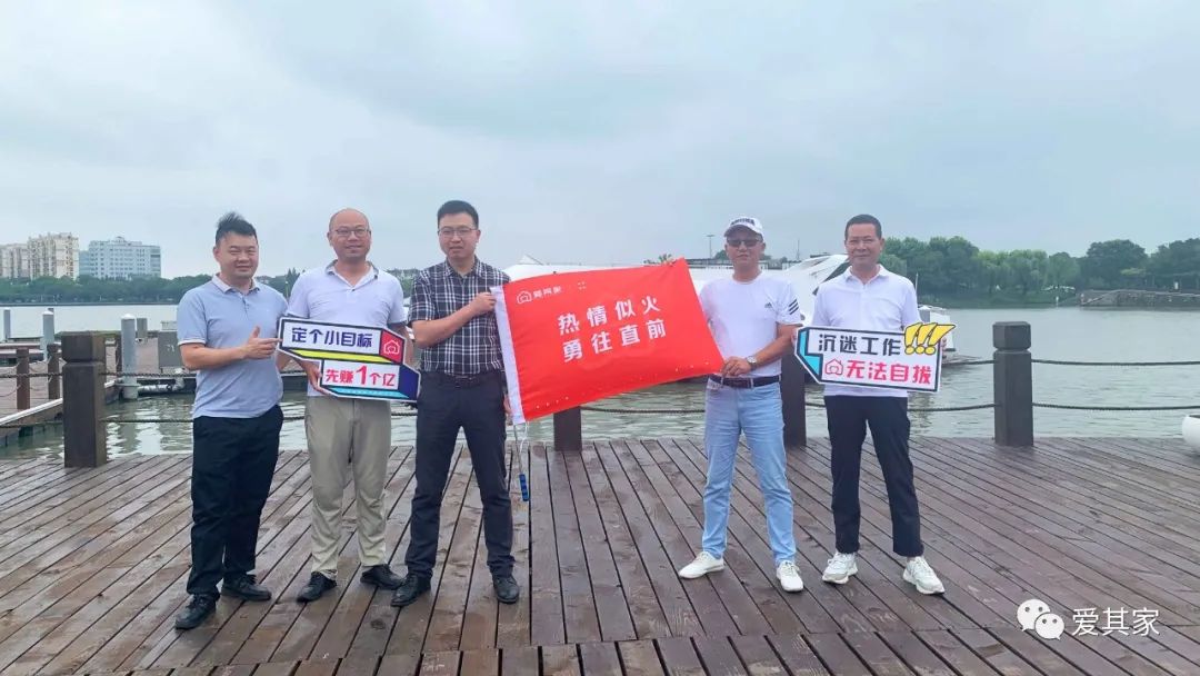 旗帜飘扬,乐享初夏——爱其家2021年度特色团建活动纪行 旗帜飘扬,乐享初夏——爱其家2021年度特色团建活动纪行