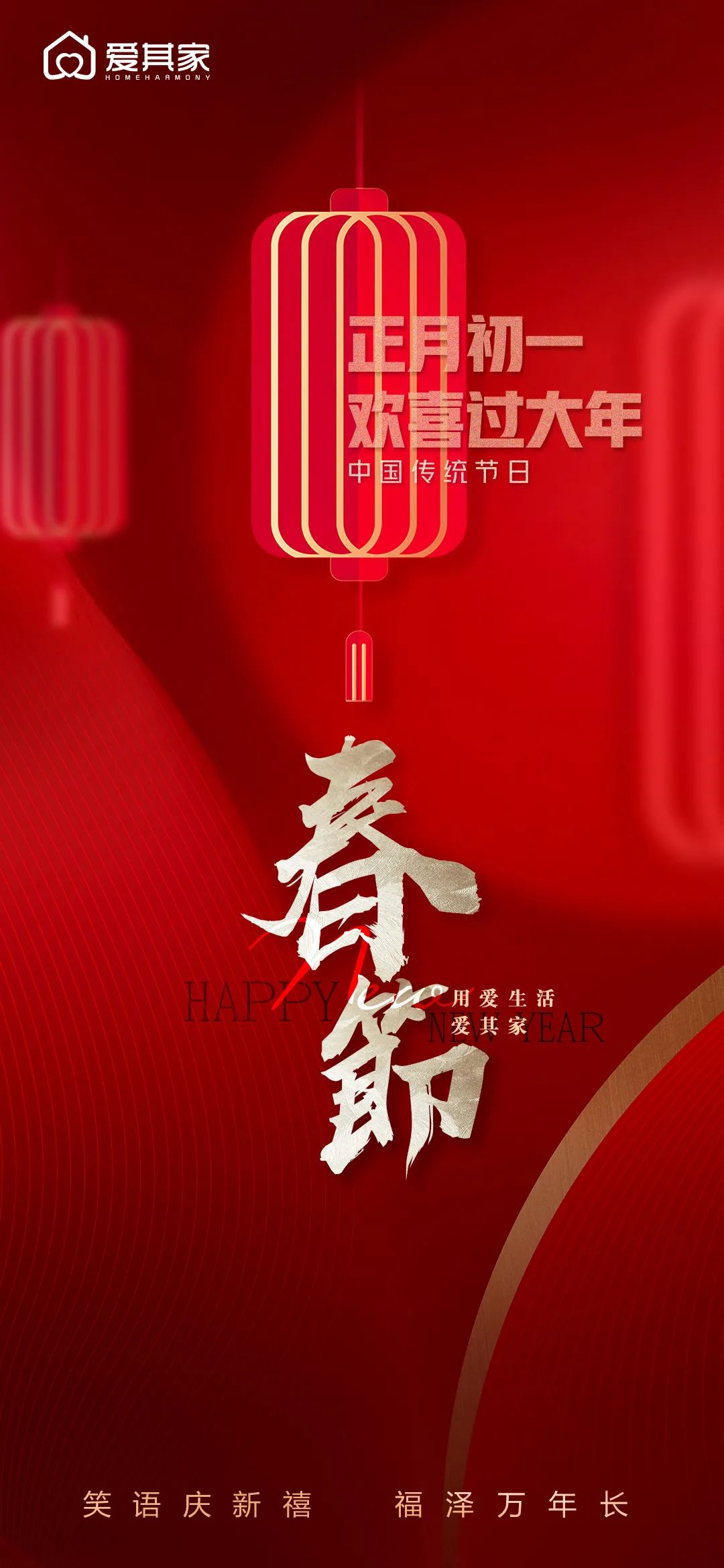 【贺新岁】康平好年月,丰稔悦良辰 【贺新岁】康平好年月,丰稔悦良辰