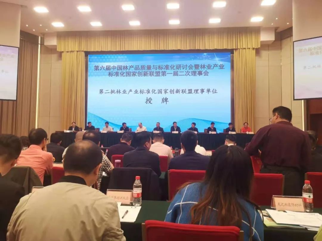 实力成就荣耀丨上海爱骐家荣膺“林业产业标准化国家创新联盟理事单位” 实力成就荣耀丨上海爱骐家荣膺“林业产业标准化国家创新联盟理事单位”