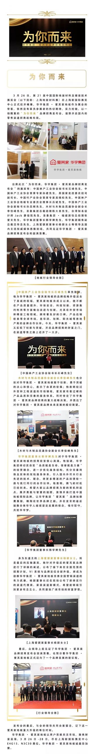 “为你而来”华宇集团·爱其家品牌招商发布会圆满落幕
