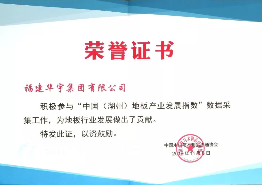 以创新铸品质，爱其家地板荣膺“中国地暖地板领先品牌”