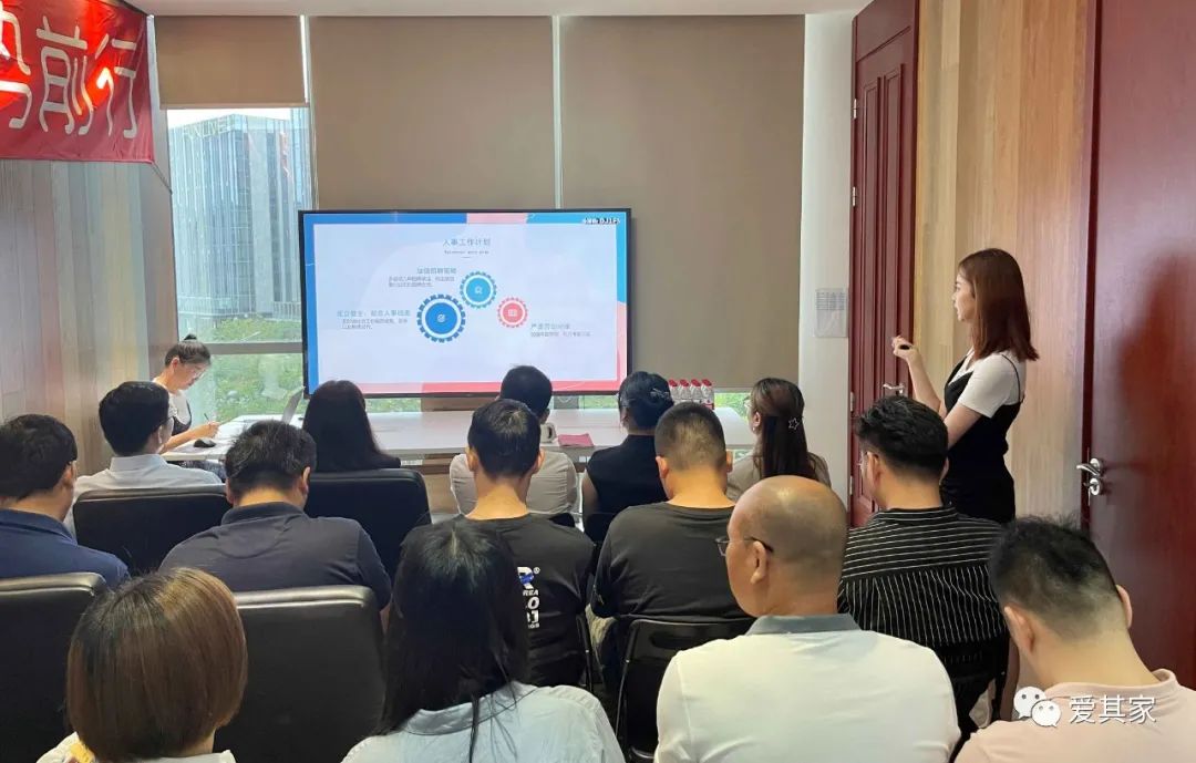 进无止境,聚势前行——爱其家2021年度中期会议成功举行 进无止境,聚势前行——爱其家2021年度中期会议成功举行