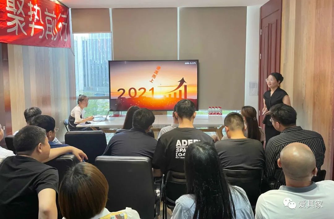 进无止境,聚势前行——爱其家2021年度中期会议成功举行 进无止境,聚势前行——爱其家2021年度中期会议成功举行