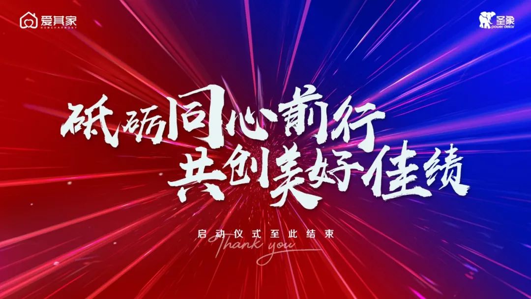 同谱木门新篇,共启如虹征程——爱其家2021年度木门启动仪式成功举行 同谱木门新篇,共启如虹征程——爱其家2021年度木门启动仪式成功举行