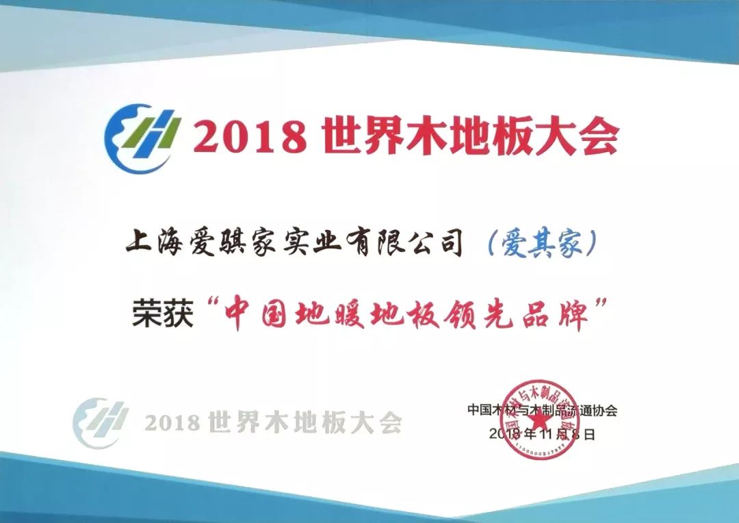 华宇集团·爱其家荣获福建省林业产业化龙头企业！