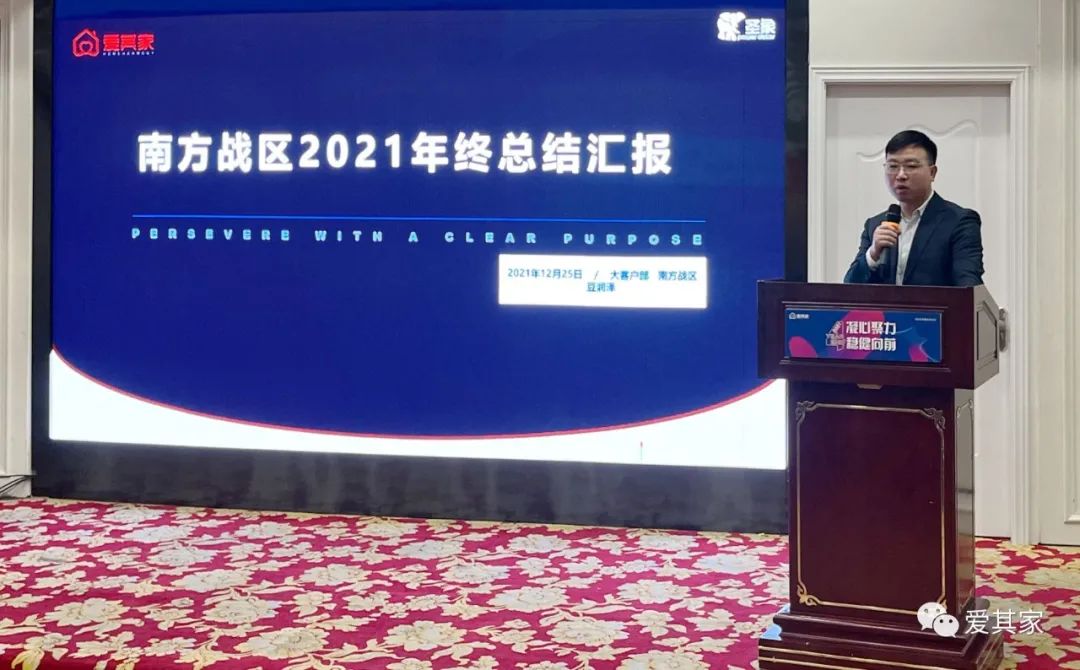 凝心聚力，稳健向前——爱其家2021年度年终会议成功举行