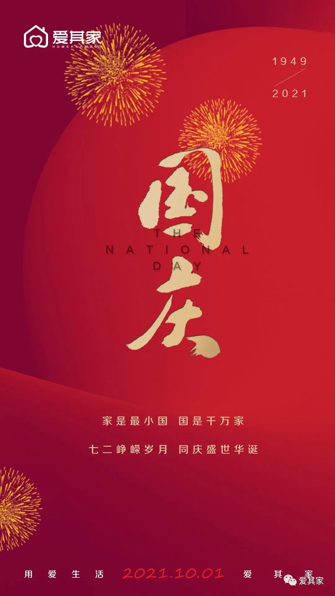 筑梦灯火万家,同庆盛世中华 筑梦灯火万家,同庆盛世中华