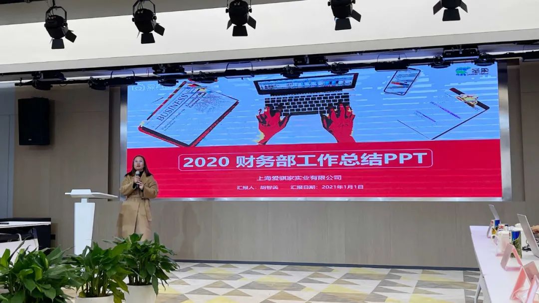 共启新征程,前进无止境——爱其家2020年度年终会议成功举行 共启新征程,前进无止境——爱其家2020年度年终会议成功举行