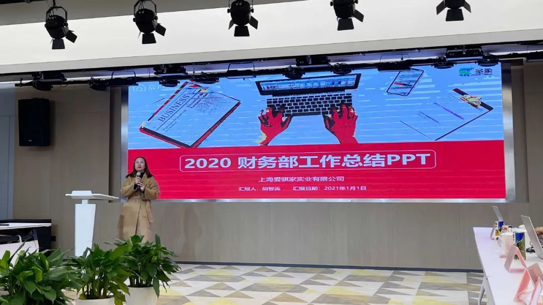 共启新征程，前进无止境——爱其家2020年度年终会议成功举行