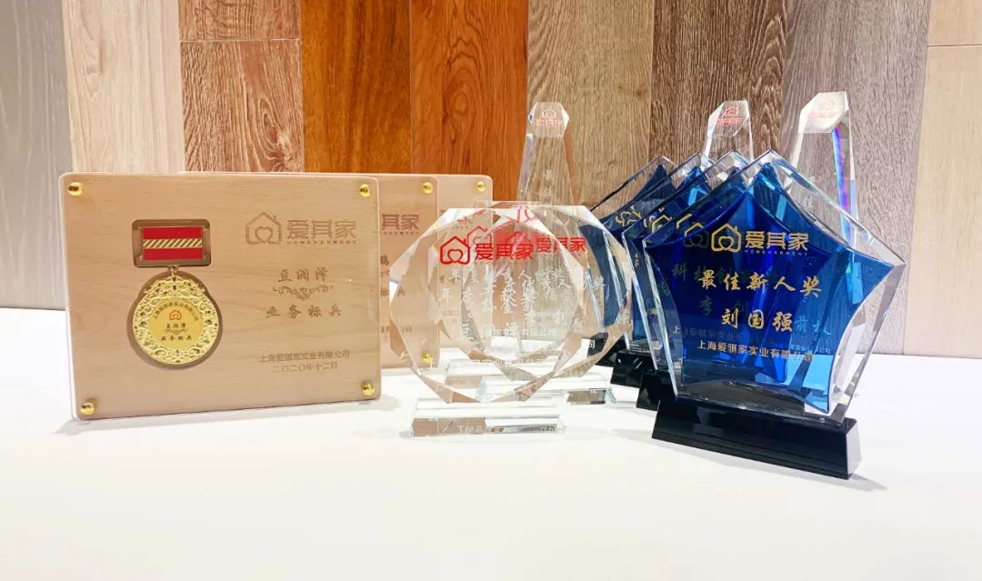共启新征程,前进无止境——爱其家2020年度年终会议成功举行 共启新征程,前进无止境——爱其家2020年度年终会议成功举行