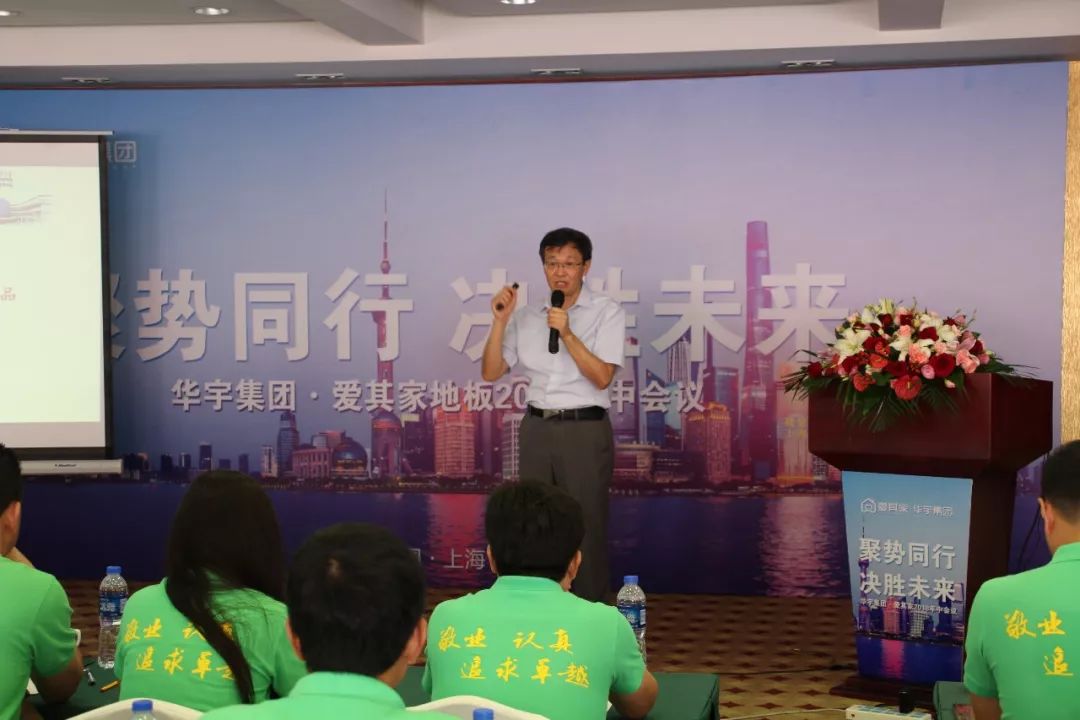 聚势同行，决胜未来—华宇集团·爱其家2018年中会议圆满落幕