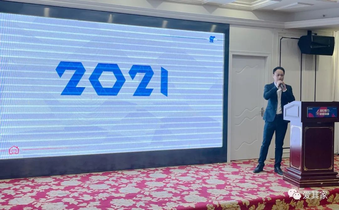 凝心聚力,稳健向前——爱其家2021年度年终会议成功举行 凝心聚力,稳健向前——爱其家2021年度年终会议成功举行