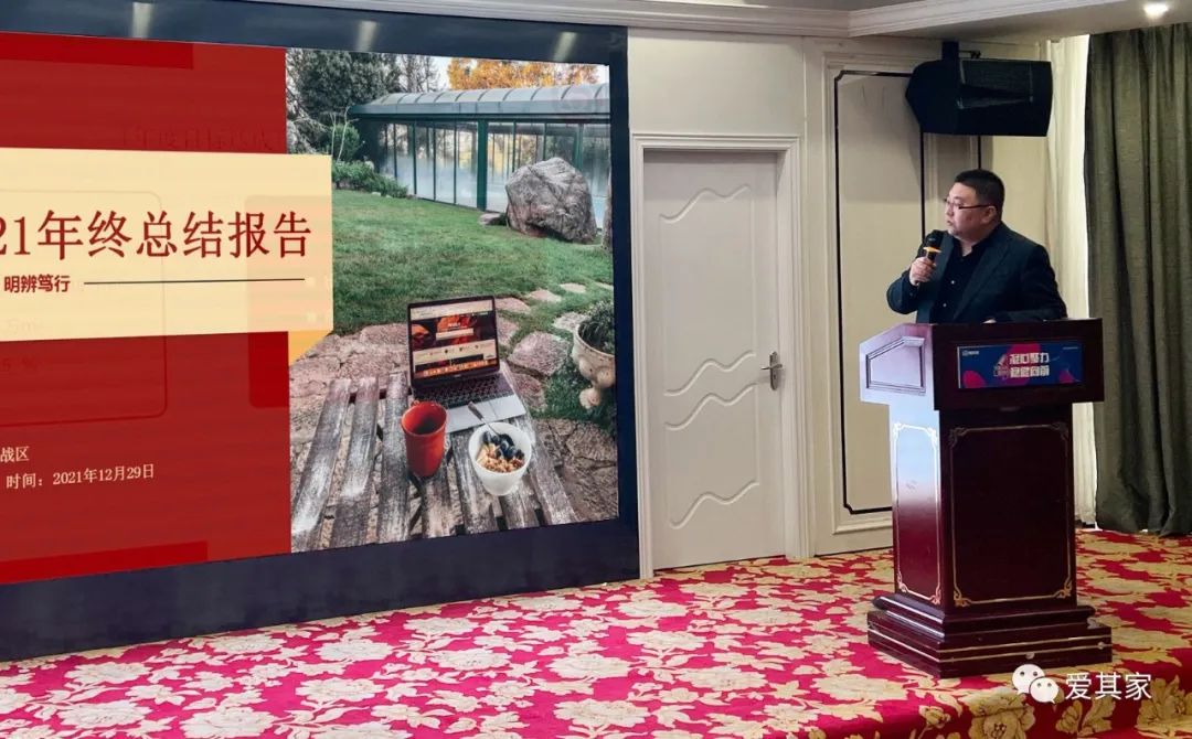 凝心聚力,稳健向前——爱其家2021年度年终会议成功举行 凝心聚力,稳健向前——爱其家2021年度年终会议成功举行
